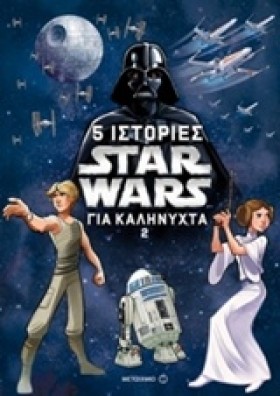 DΙSΝΕΥ SΤΑ …