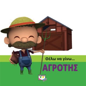 ΘΕΛΩ ΝΑ ΓΙ …