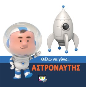 ΘΕΛΩ ΝΑ ΓΙ &hellip;