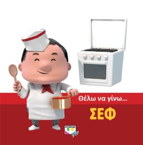 ΘΕΛΩ ΝΑ ΓΙ &hellip;