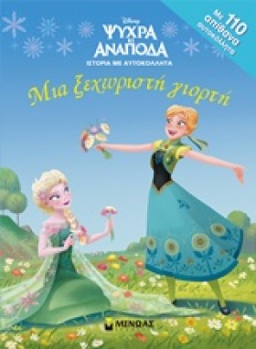 DΙSΝΕΥ ΨΥΧ &hellip;