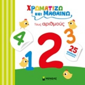 ΧΡΩΜΑΤΙΖΩ &hellip;