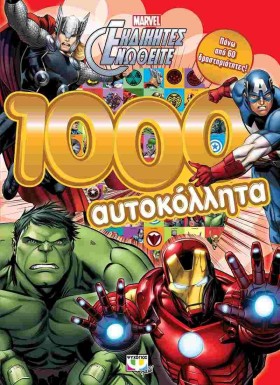 MARVEL ΟΙ &hellip;