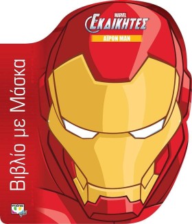 MARVEL ΟΙ …