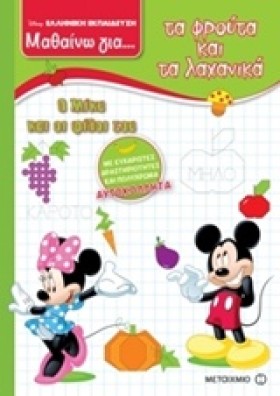 DΙSΝΕΥ ΜΑΘ …