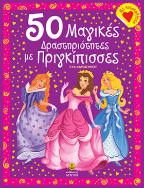 50 ΜΑΓΙΚΕΣ &hellip;
