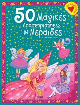 50 ΜΑΓΙΚΕΣ …