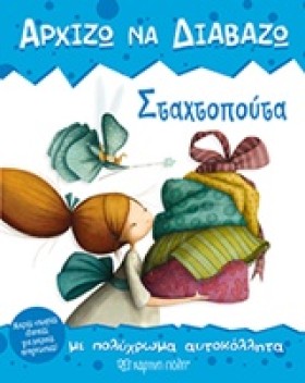 ΑΡΧΙΖΩ ΝΑ …