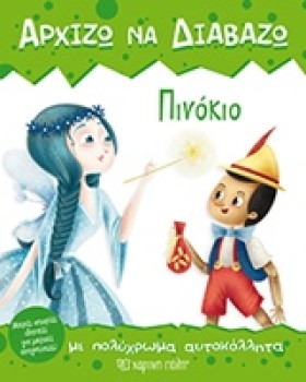 ΑΡΧΙΖΩ ΝΑ …