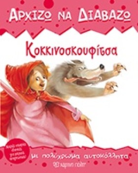 ΑΡΧΙΖΩ ΝΑ &hellip;