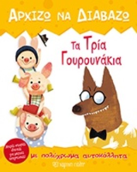 ΑΡΧΙΖΩ ΝΑ &hellip;