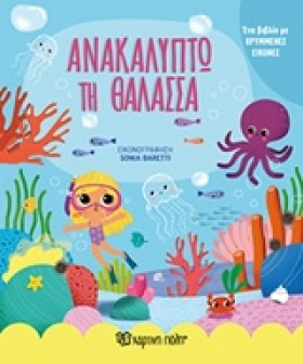 ΑΝΑΚΑΛΥΠΤΩ &hellip;