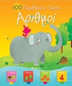 100 ΠΑΡΑΘΥ &hellip;
