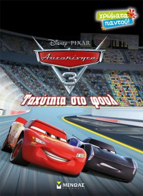 DISNEY ΑΥΤ &hellip;