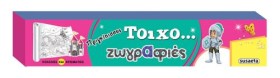 ΤΟΙΧΟ-ΖΩΓΡ &hellip;
