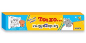 ΤΟΙΧΟ-ΖΩΓΡ &hellip;