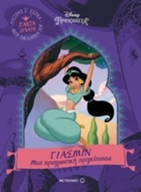 DΙSΝΕΥ ΠΡΙ …