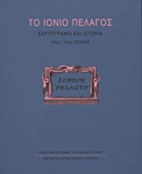 ΤΟ ΙΟΝΙΟ Π &hellip;