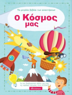 ΤΟ ΜΕΓΑΛΟ …