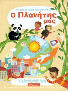 ΤΟ ΜΕΓΑΛΟ &hellip;