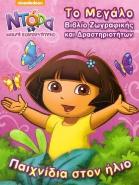ΝΤΟΡΑ-ΤΟ Μ …