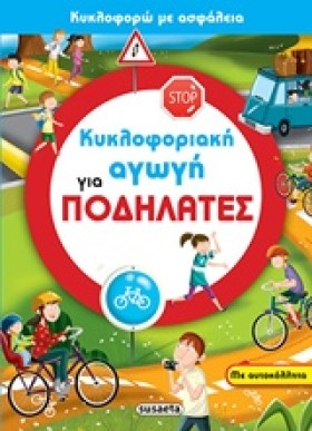 ΚΥΚΛΟΦΟΡΙΑ …