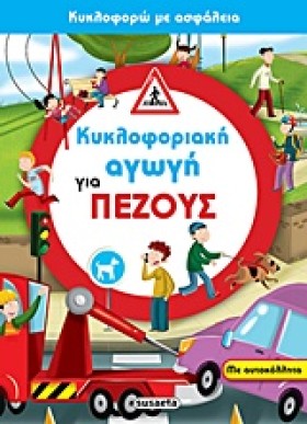 ΚΥΚΛΟΦΟΡΙΑ …