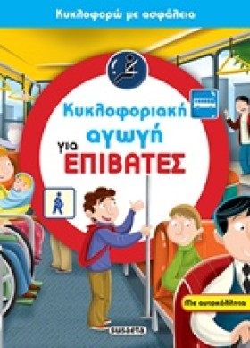 ΚΥΚΛΟΦΟΡΙΑ &hellip;