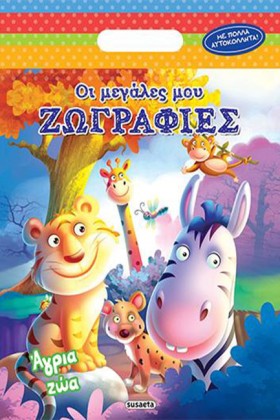 ΟΙ ΜΕΓΑΛΕΣ &hellip;