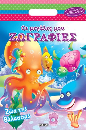 ΟΙ ΜΕΓΑΛΕΣ &hellip;