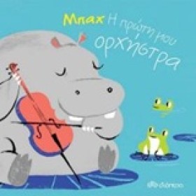 ΜΠΑΧ-Η ΠΡΩ &hellip;