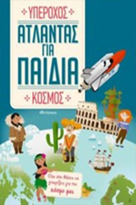 ΑΤΛΑΝΤΑΣ Γ &hellip;