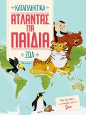 ΑΤΛΑΝΤΑΣ Γ …