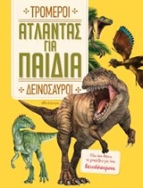 ΑΤΛΑΝΤΑΣ Γ …