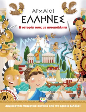 ΑΡΧΑΙΟΙ ΕΛ &hellip;