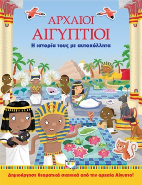 ΑΡΧΑΙΟΙ ΑΙ …