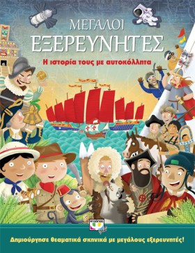 ΜΕΓΑΛΟΙ ΕΞ &hellip;