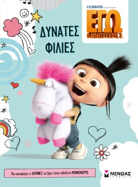 DΙSΝΕΥ ΕΓΩ &hellip;