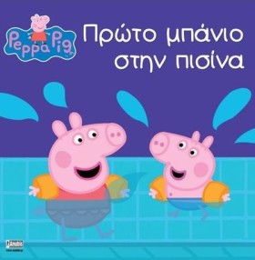 ΠΕΠΠΑ ΤΟ Γ …