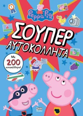 ΠΕΠΠΑ ΤΟ Γ &hellip;