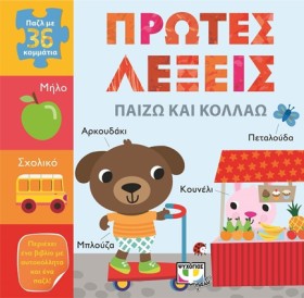 ΠΑΙΖΩ ΚΑΙ &hellip;