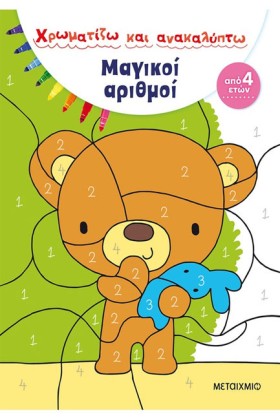 ΧΡΩΜΑΤΙΖΩ &hellip;