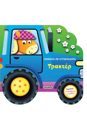ΤΡΑΚΤΕΡ - &hellip;
