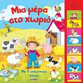 ΜΙΑ ΜΕΡΑ Σ &hellip;