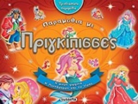 ΠΑΡΑΜΥΘΙΑ &hellip;