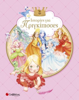ΙΣΤΟΡΙΕΣ Γ &hellip;