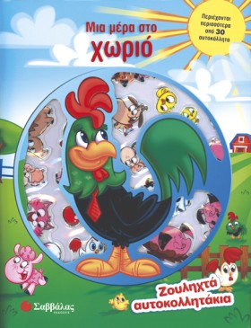 ΜΙΑ ΜΕΡΑ Σ &hellip;