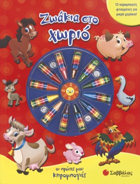 ΖΩΑΚΙΑ ΣΤΟ …