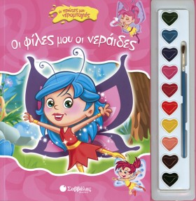 ΟΙ ΦΙΛΕΣ Μ &hellip;