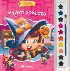 ΜΑΓΙΚΑ ΧΡΩ &hellip;